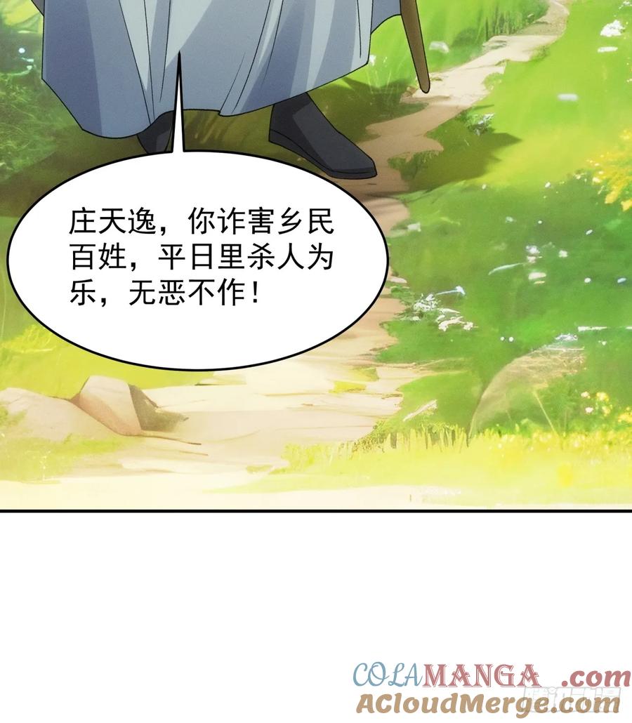 王者大师兄(我就是不按套路出牌 第173话 雷厉风行 第31页