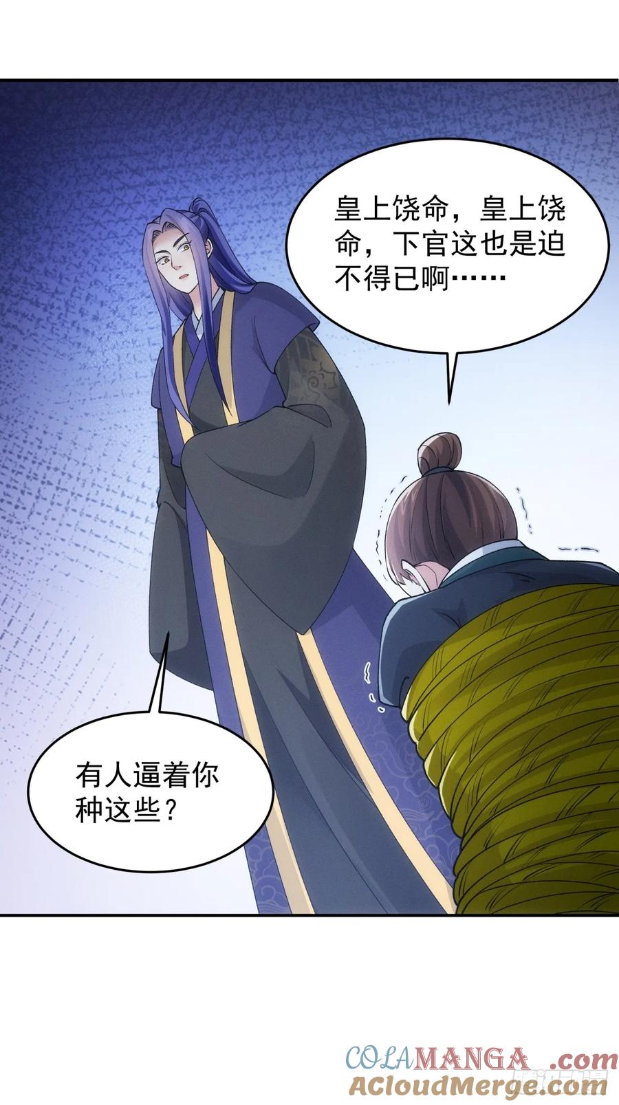 王者大师兄(我就是不按套路出牌 第173话 雷厉风行 第23页