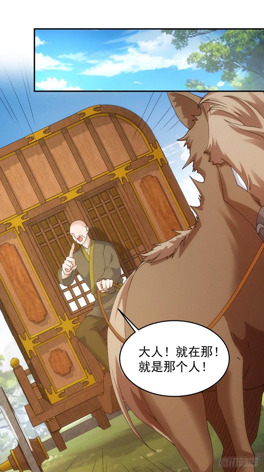王者大师兄(我就是不按套路出牌 第173话 雷厉风行 第14页