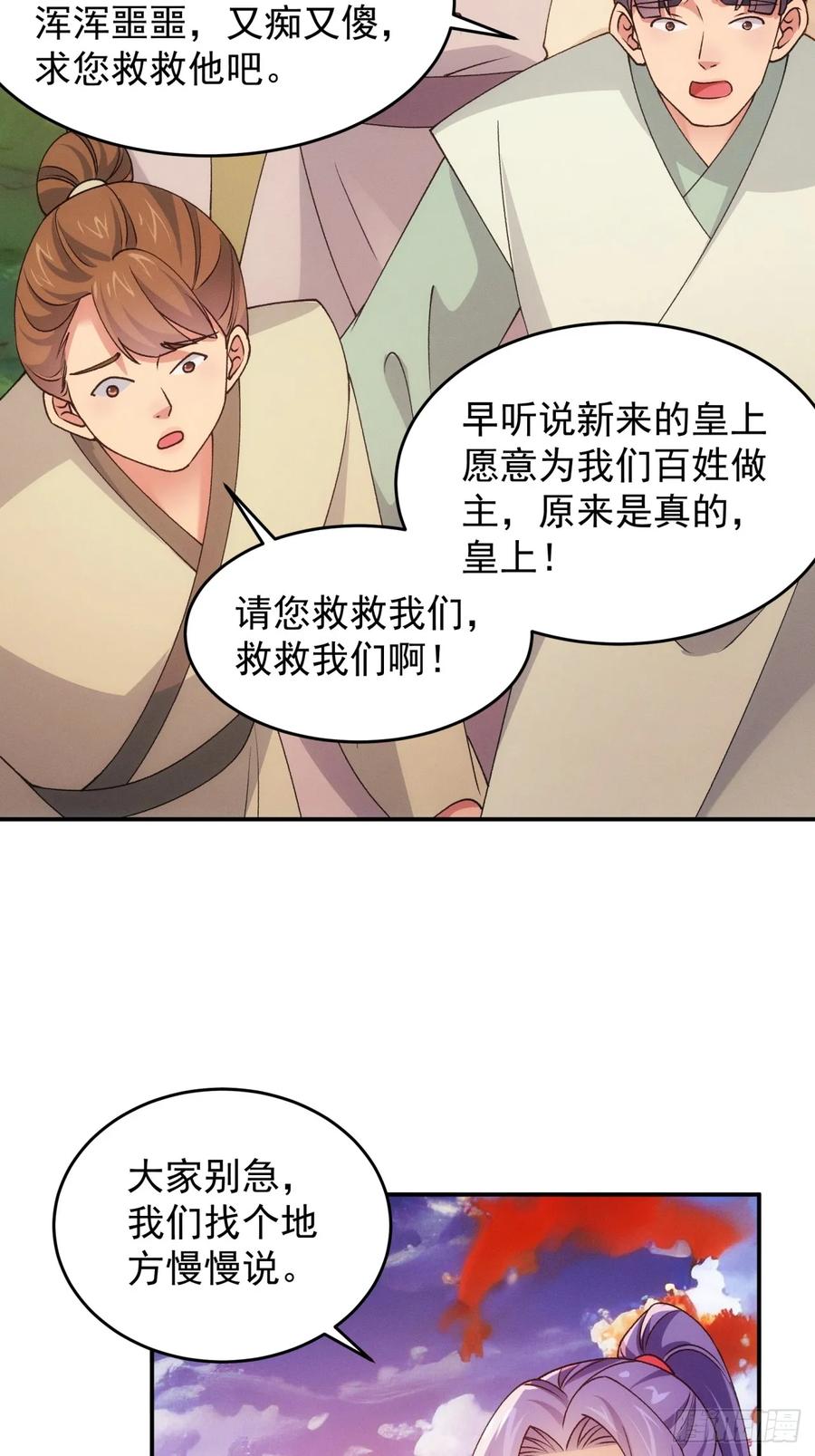 王者大师兄(我就是不按套路出牌 第173话 雷厉风行 第28页