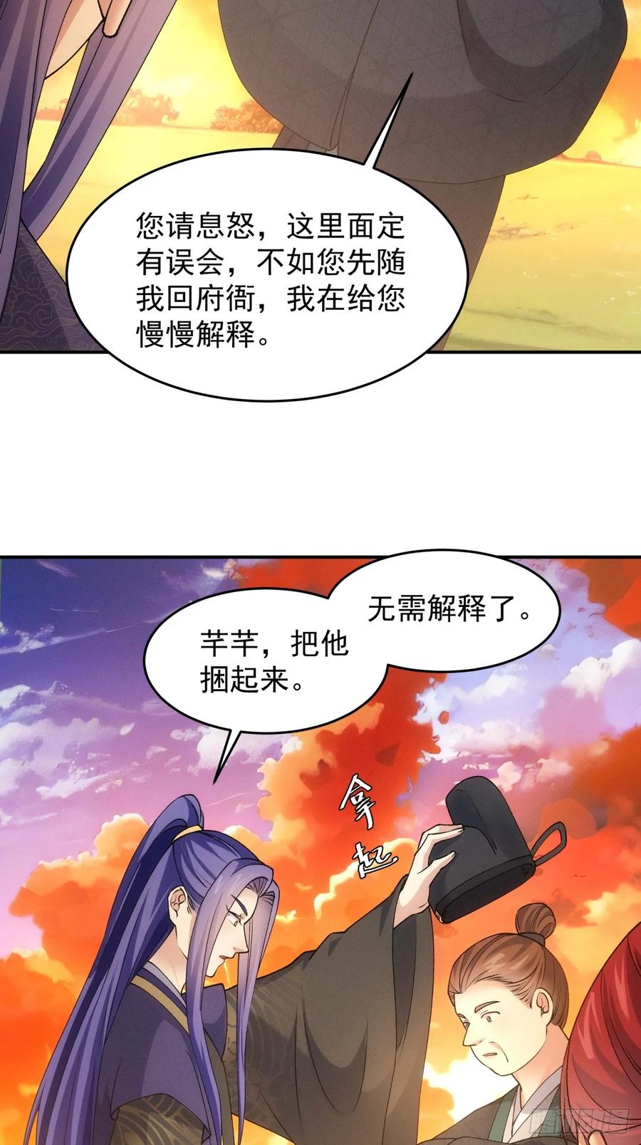王者大师兄(我就是不按套路出牌 第173话 雷厉风行 第18页