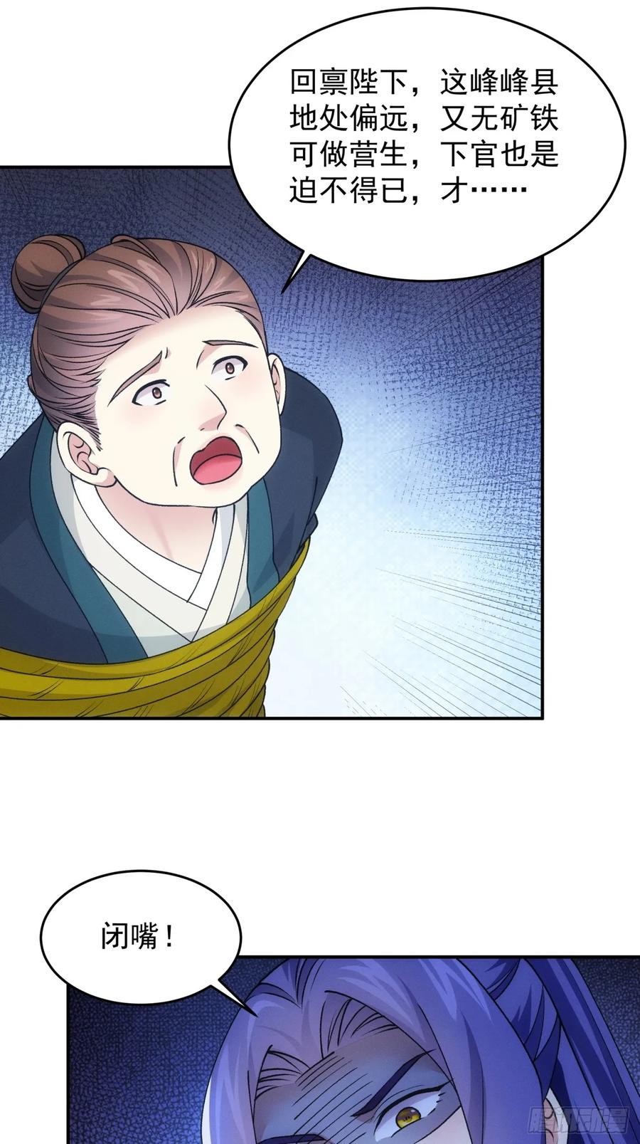 王者大师兄(我就是不按套路出牌 第173话 雷厉风行 第24页