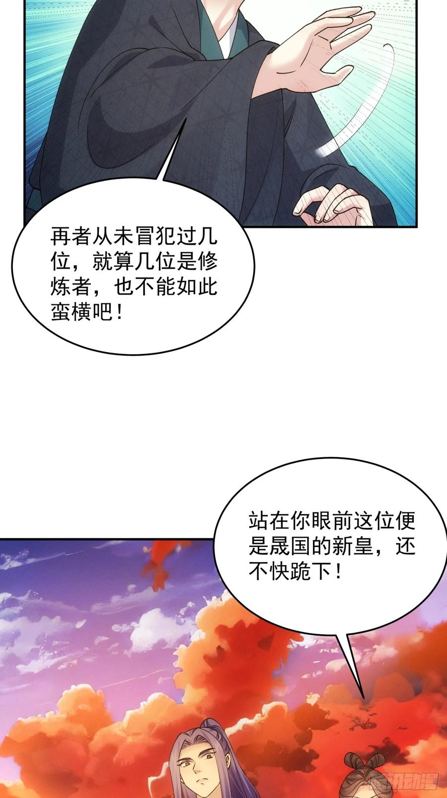 王者大师兄(我就是不按套路出牌 第173话 雷厉风行 第20页