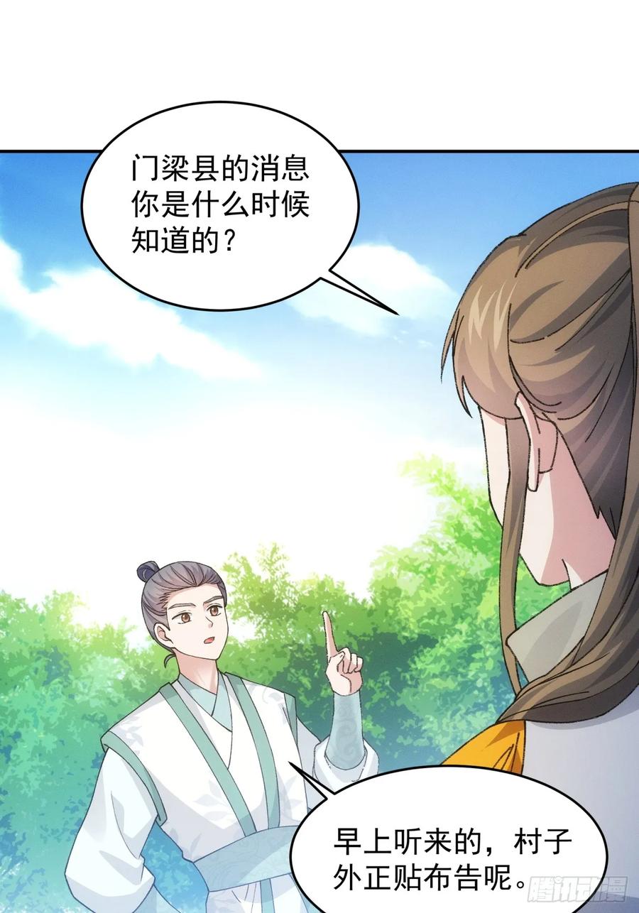 王者大师兄(我就是不按套路出牌 第173话 雷厉风行 第32页