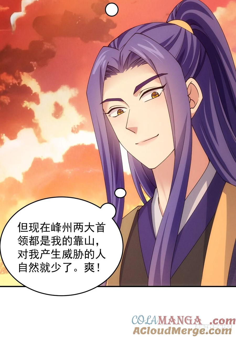 王者大师兄(我就是不按套路出牌 第173话 雷厉风行 第7页
