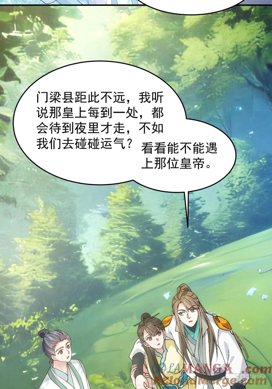 王者大师兄(我就是不按套路出牌 第173话 雷厉风行 第33页