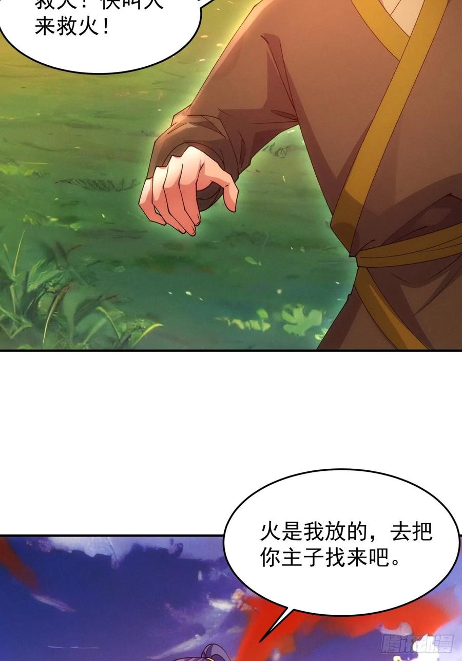 王者大师兄(我就是不按套路出牌 第173话 雷厉风行 第4页