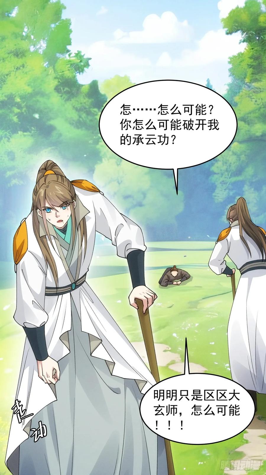 王者大师兄(我就是不按套路出牌 第173话 雷厉风行 第30页