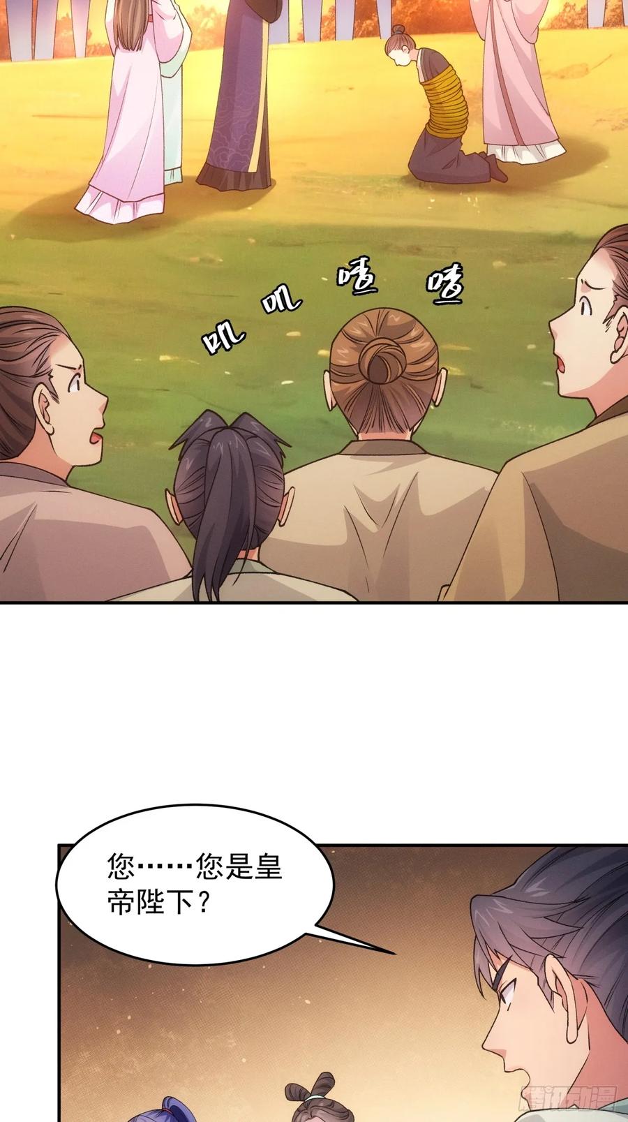 王者大师兄(我就是不按套路出牌 第173话 雷厉风行 第26页