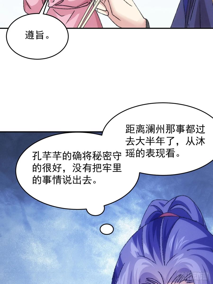王者大师兄(我就是不按套路出牌 第174话 说漏嘴 第34页