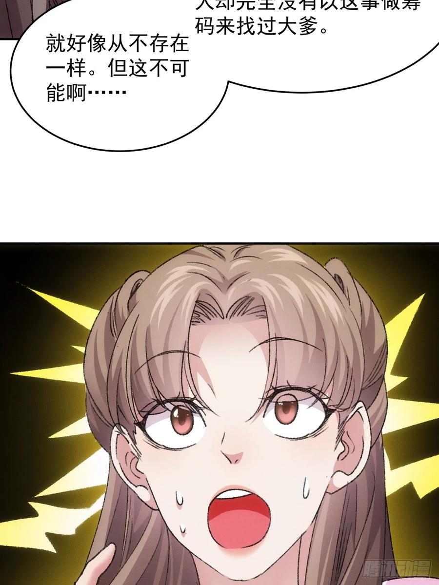 王者大师兄(我就是不按套路出牌 第174话 说漏嘴 第40页