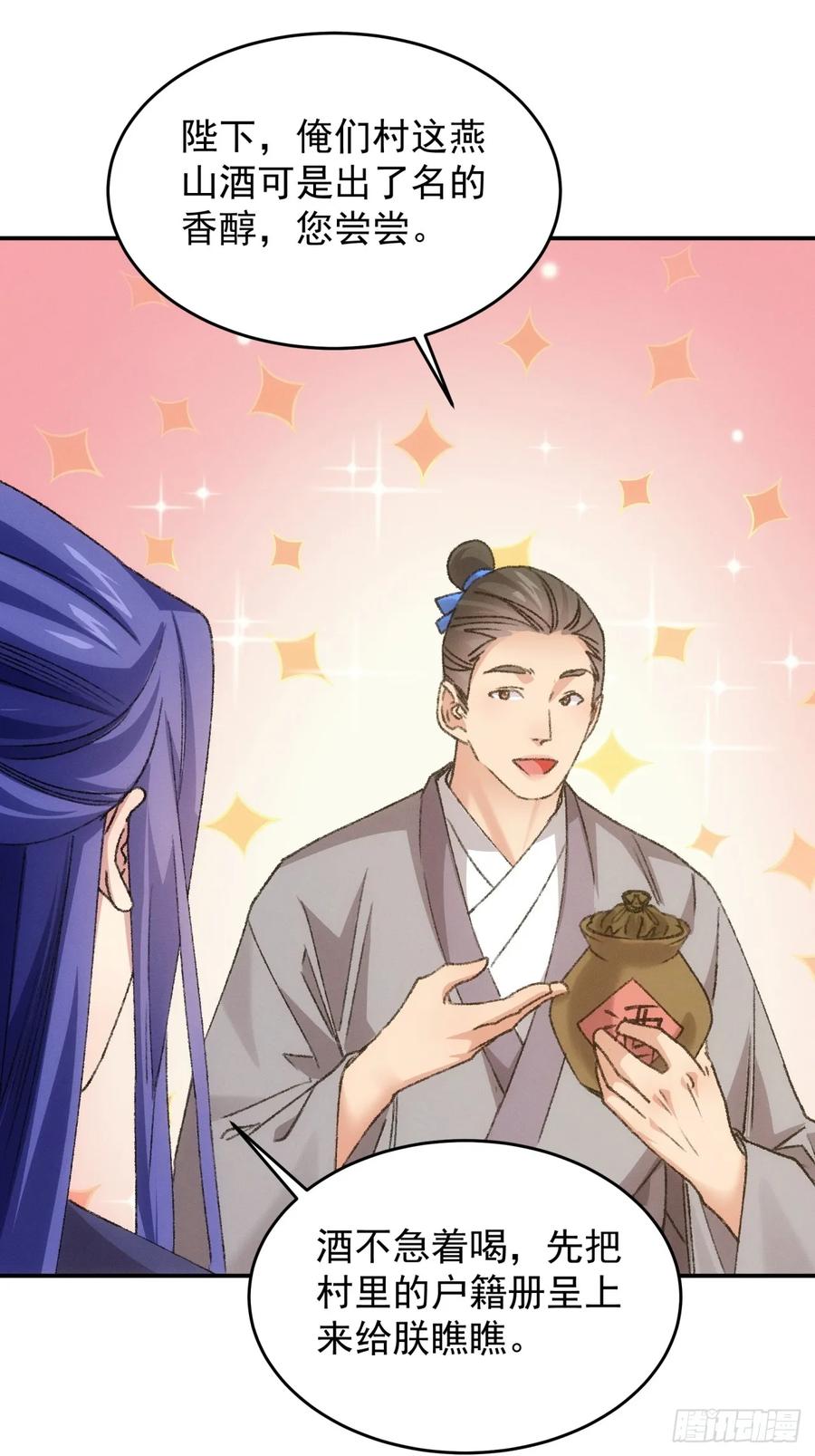 王者大师兄(我就是不按套路出牌 第174话 说漏嘴 第4页