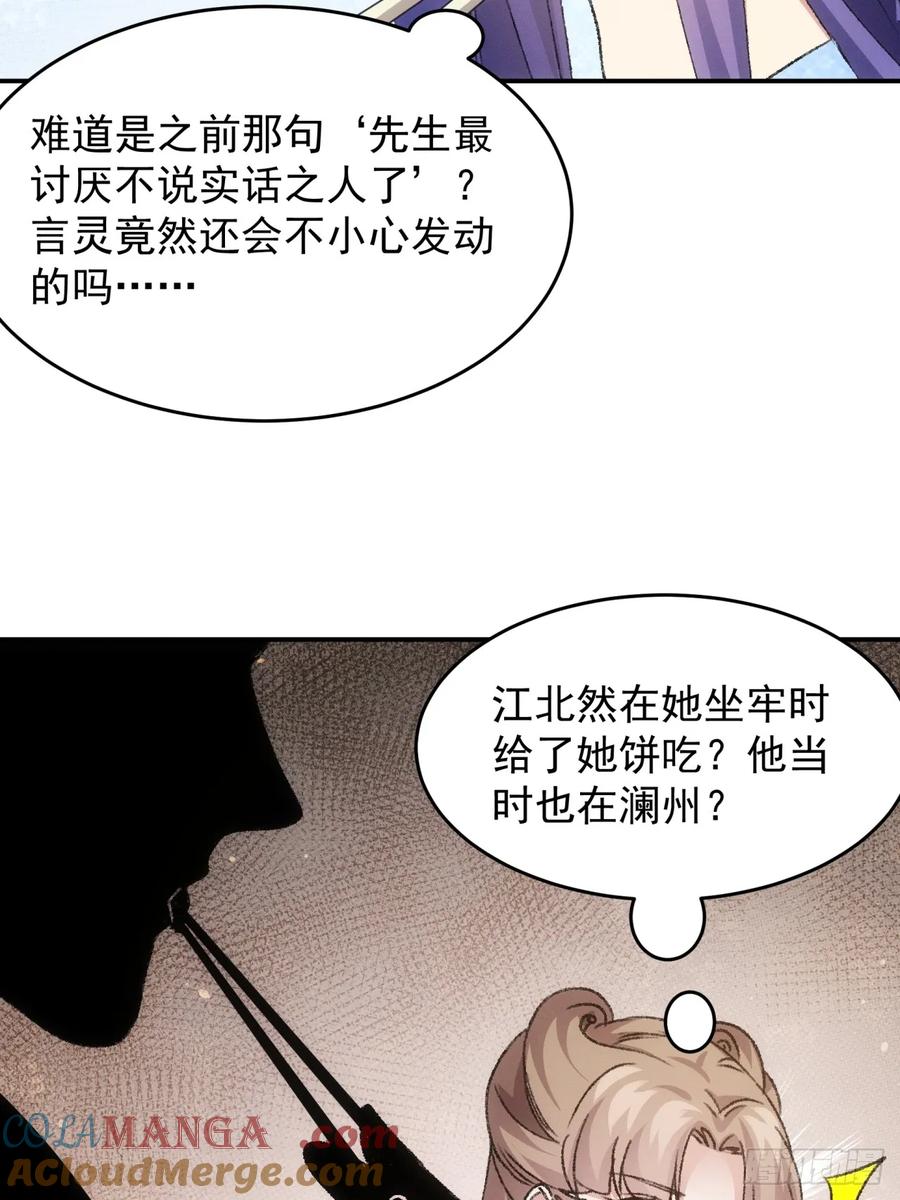 王者大师兄(我就是不按套路出牌 第174话 说漏嘴 第37页