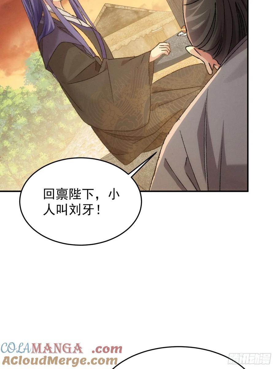 王者大师兄(我就是不按套路出牌 第174话 说漏嘴 第15页