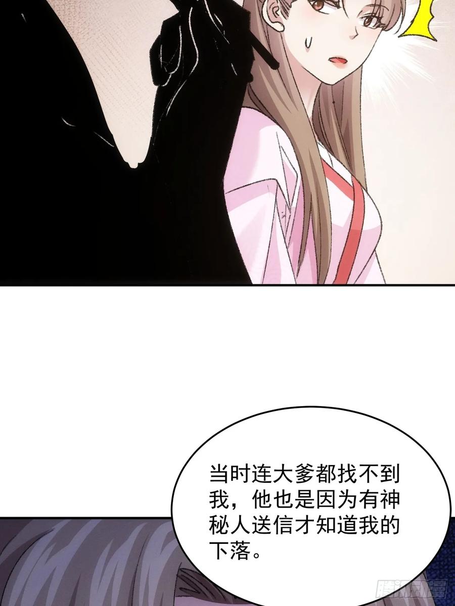 王者大师兄(我就是不按套路出牌 第174话 说漏嘴 第38页