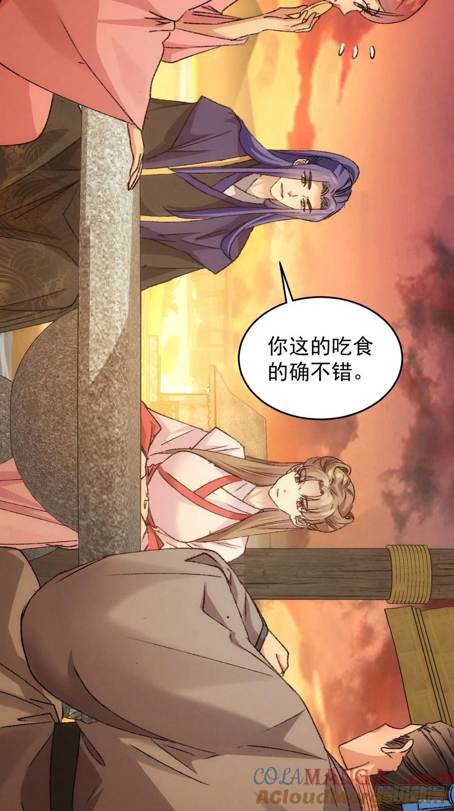 王者大师兄(我就是不按套路出牌 第174话 说漏嘴 第23页