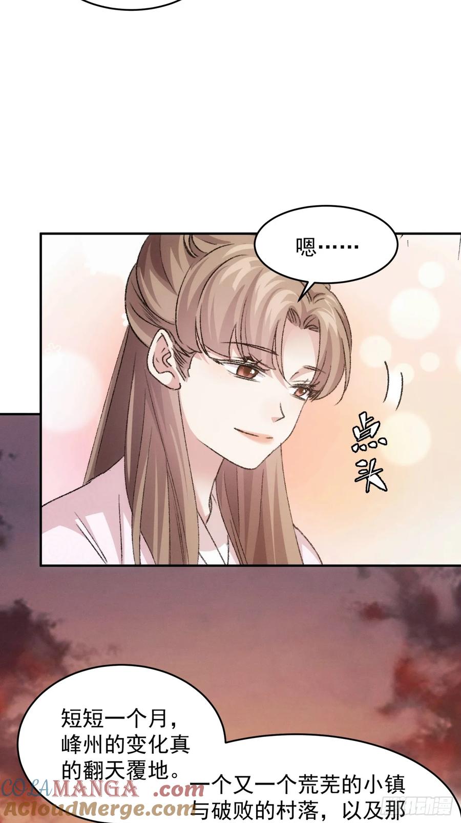 王者大师兄(我就是不按套路出牌 第174话 说漏嘴 第9页