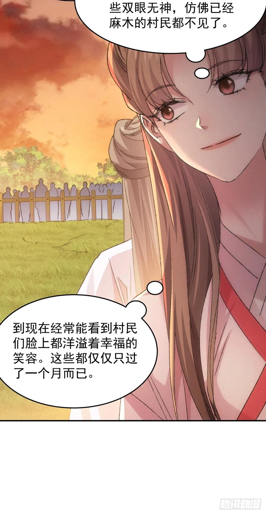 王者大师兄(我就是不按套路出牌 第174话 说漏嘴 第10页