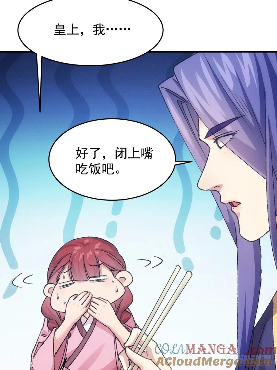 王者大师兄(我就是不按套路出牌 第174话 说漏嘴 第33页