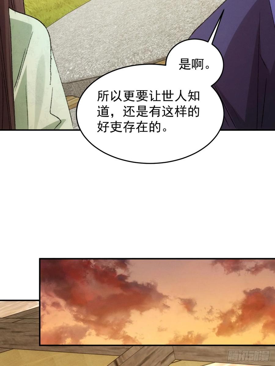 王者大师兄(我就是不按套路出牌 第174话 说漏嘴 第20页