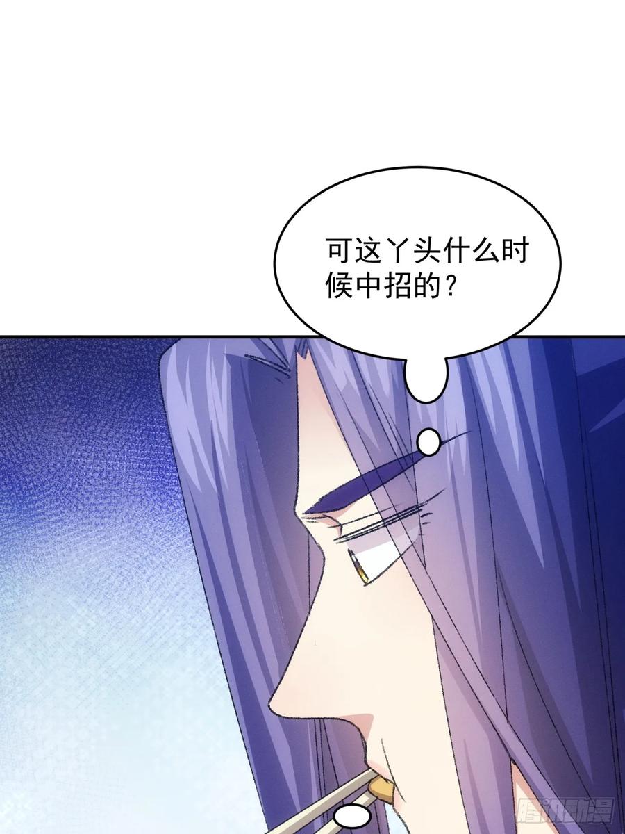 王者大师兄(我就是不按套路出牌 第174话 说漏嘴 第36页