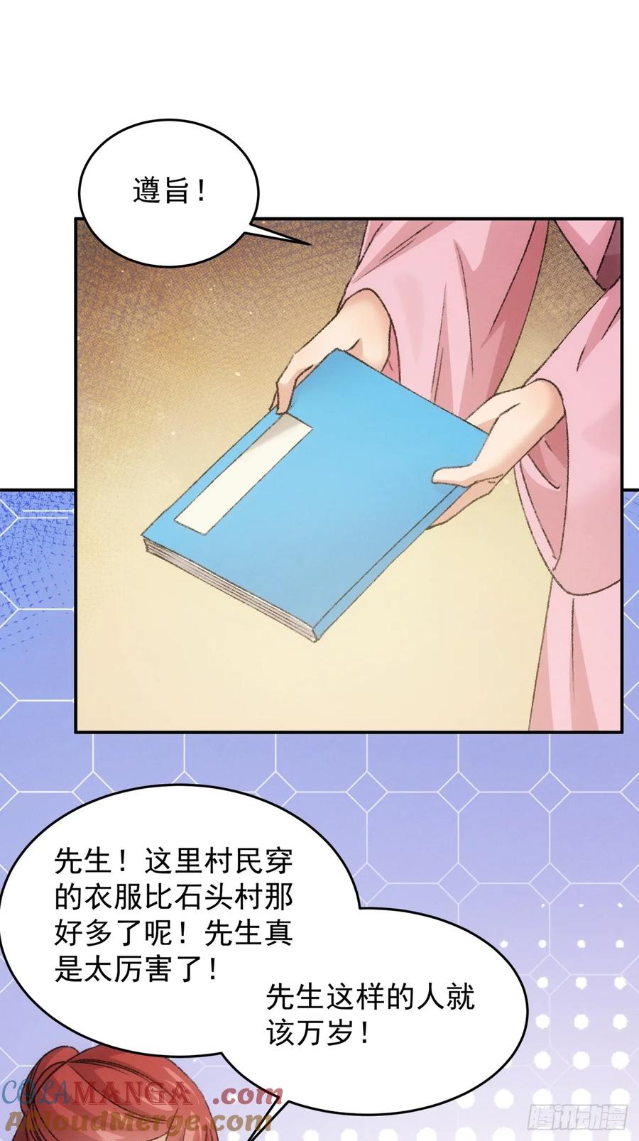 王者大师兄(我就是不按套路出牌 第174话 说漏嘴 第5页