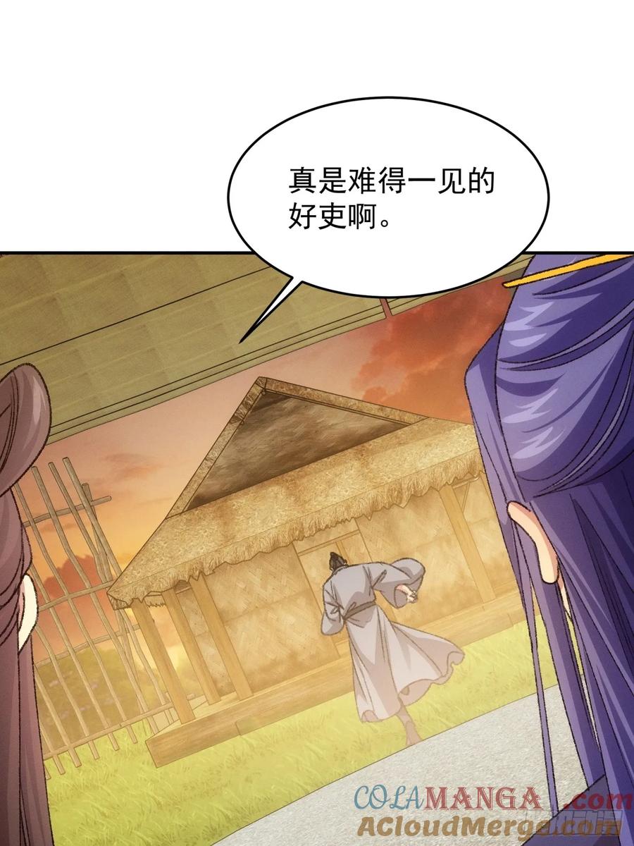 王者大师兄(我就是不按套路出牌 第174话 说漏嘴 第19页