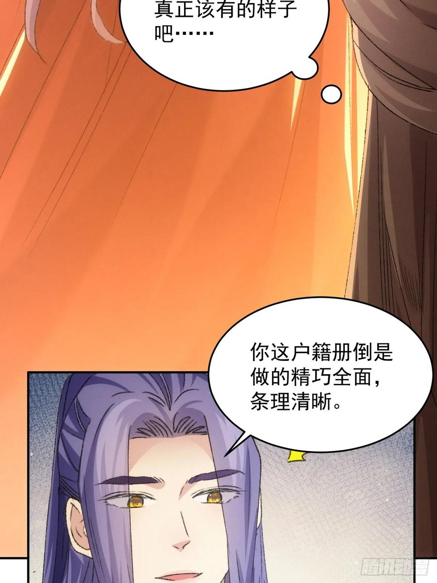 王者大师兄(我就是不按套路出牌 第174话 说漏嘴 第12页
