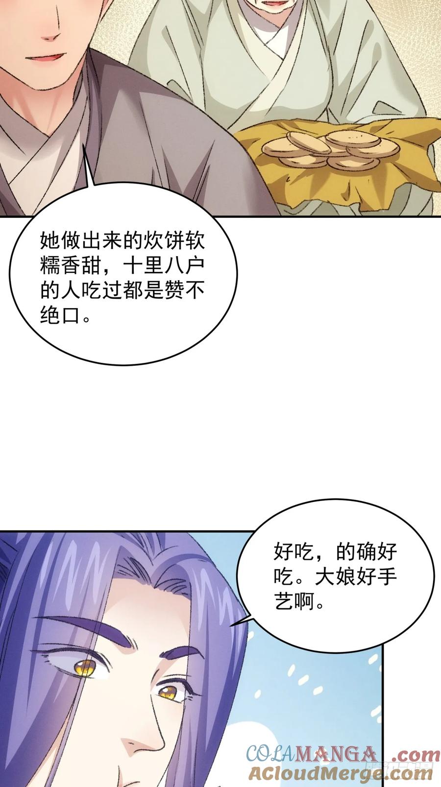 王者大师兄(我就是不按套路出牌 第174话 说漏嘴 第25页