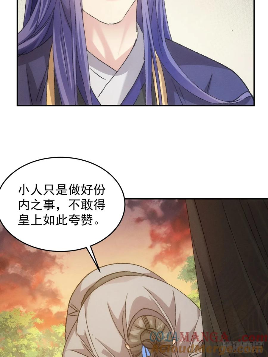 王者大师兄(我就是不按套路出牌 第174话 说漏嘴 第13页