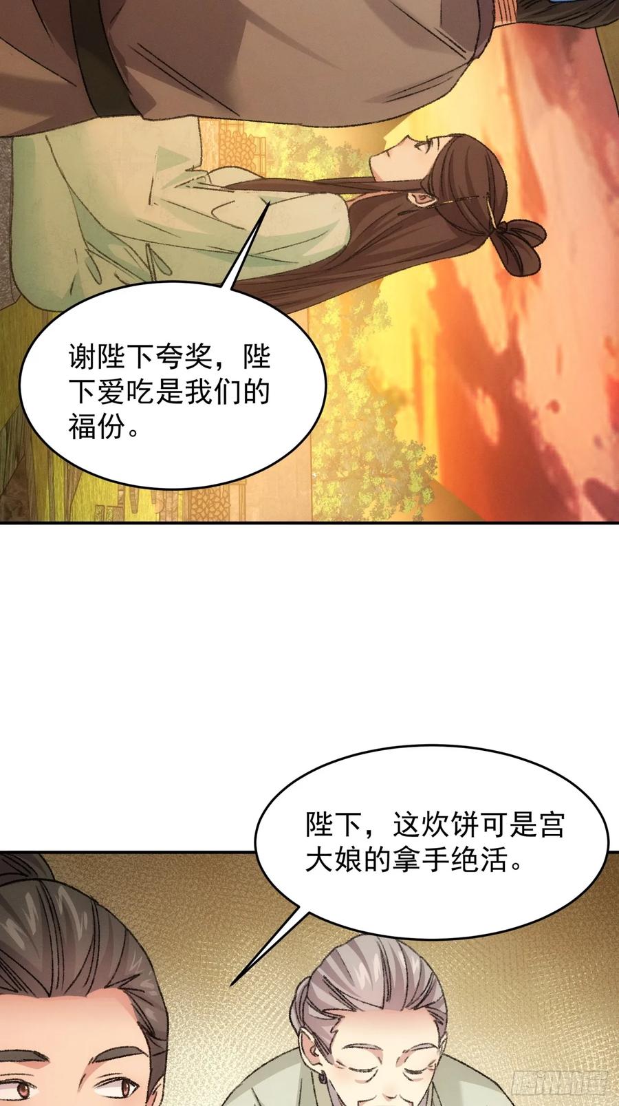 王者大师兄(我就是不按套路出牌 第174话 说漏嘴 第24页