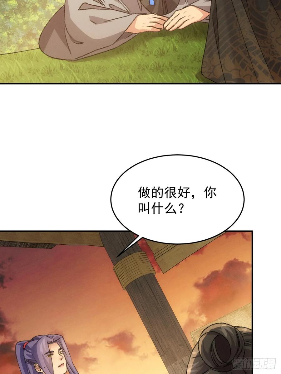 王者大师兄(我就是不按套路出牌 第174话 说漏嘴 第14页