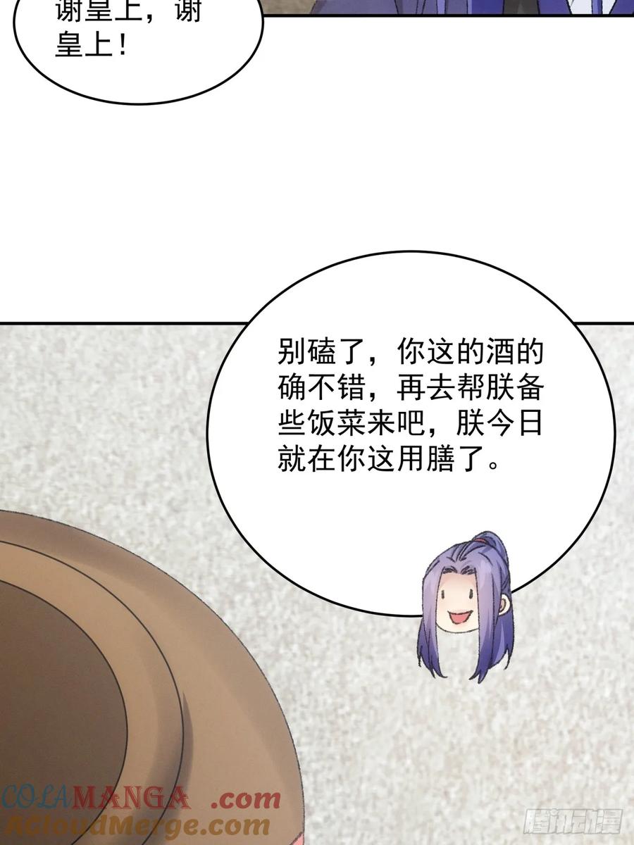 王者大师兄(我就是不按套路出牌 第174话 说漏嘴 第17页