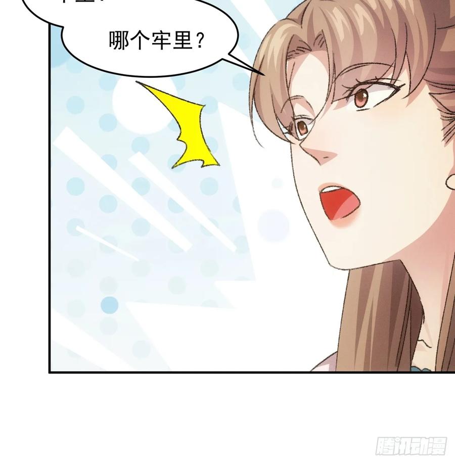 王者大师兄(我就是不按套路出牌 第174话 说漏嘴 第30页