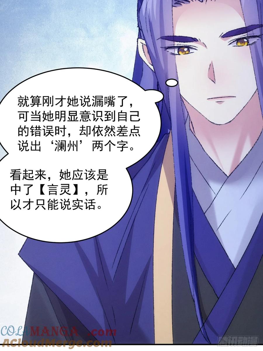 王者大师兄(我就是不按套路出牌 第174话 说漏嘴 第35页