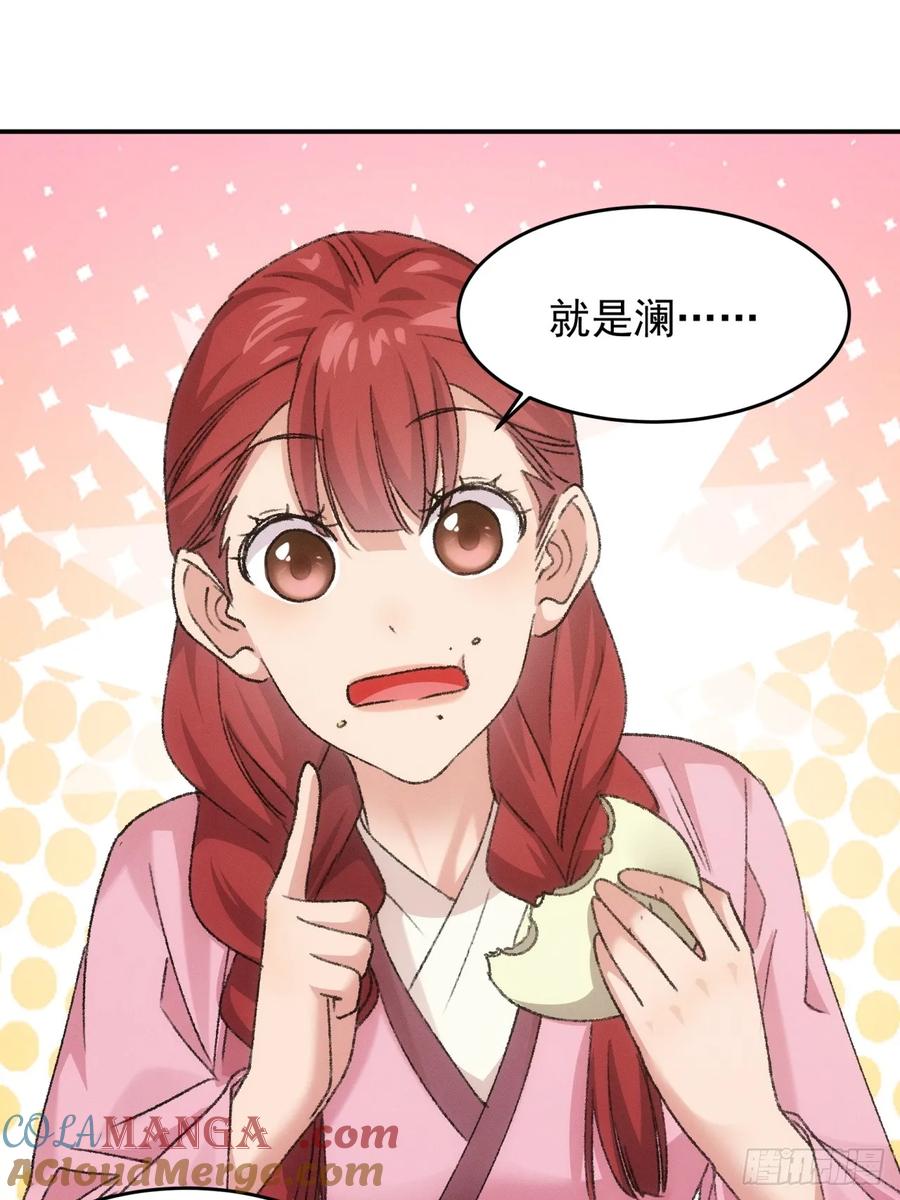 王者大师兄(我就是不按套路出牌 第174话 说漏嘴 第31页