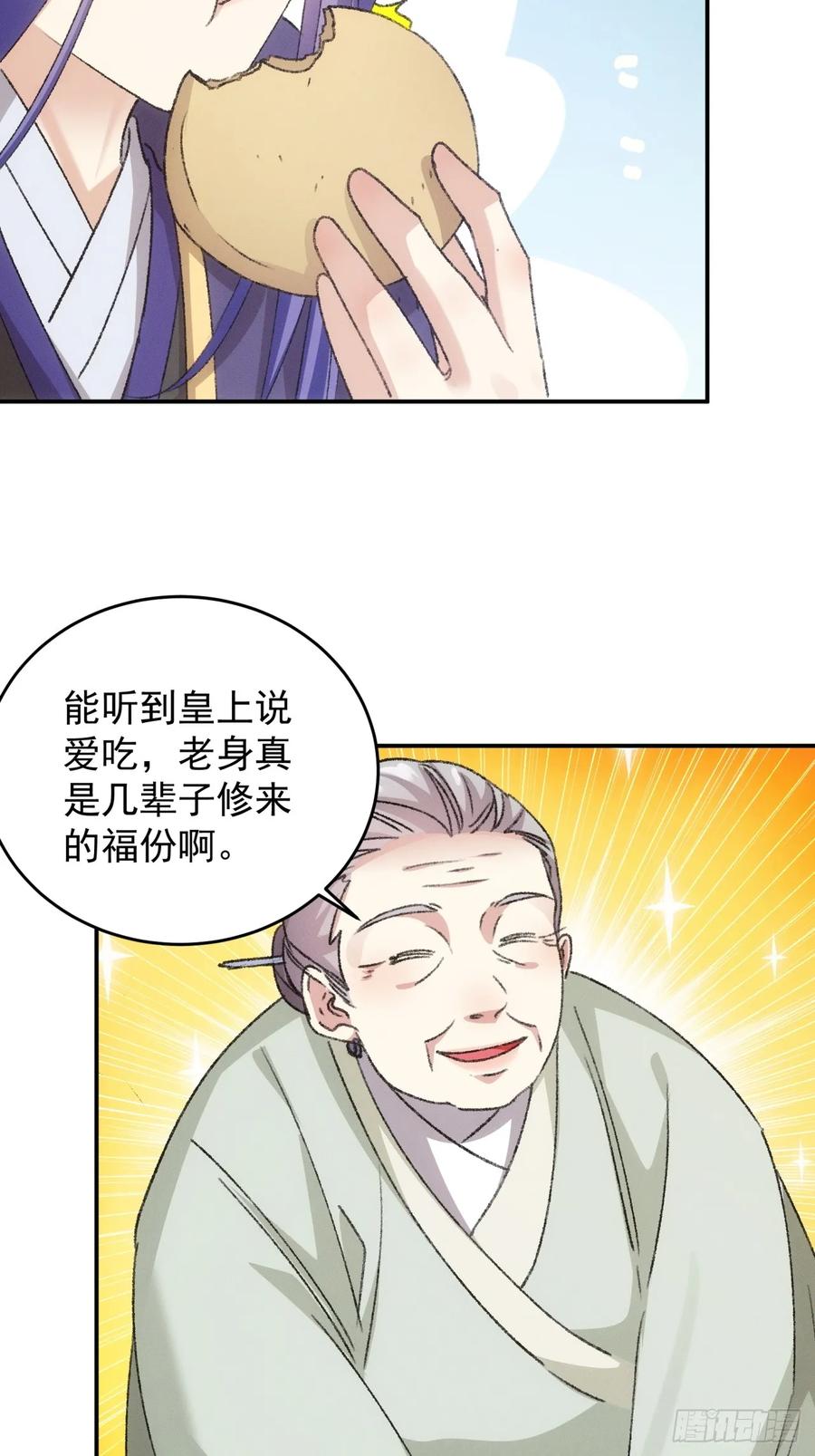 王者大师兄(我就是不按套路出牌 第174话 说漏嘴 第26页