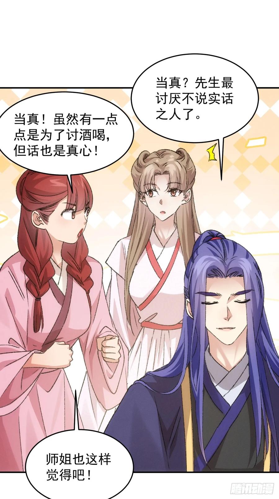王者大师兄(我就是不按套路出牌 第174话 说漏嘴 第8页