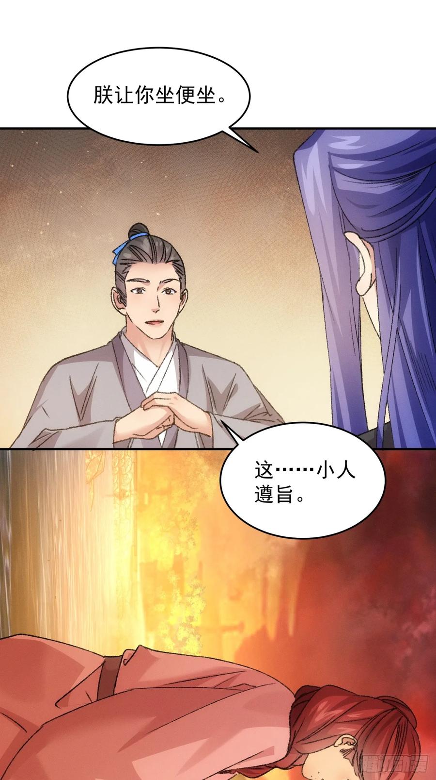 王者大师兄(我就是不按套路出牌 第174话 说漏嘴 第22页