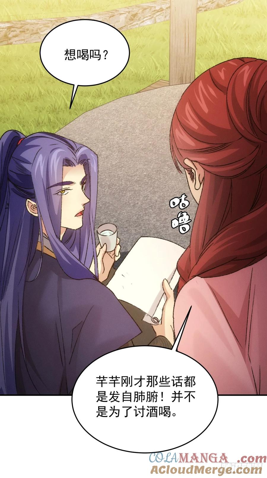 王者大师兄(我就是不按套路出牌 第174话 说漏嘴 第7页