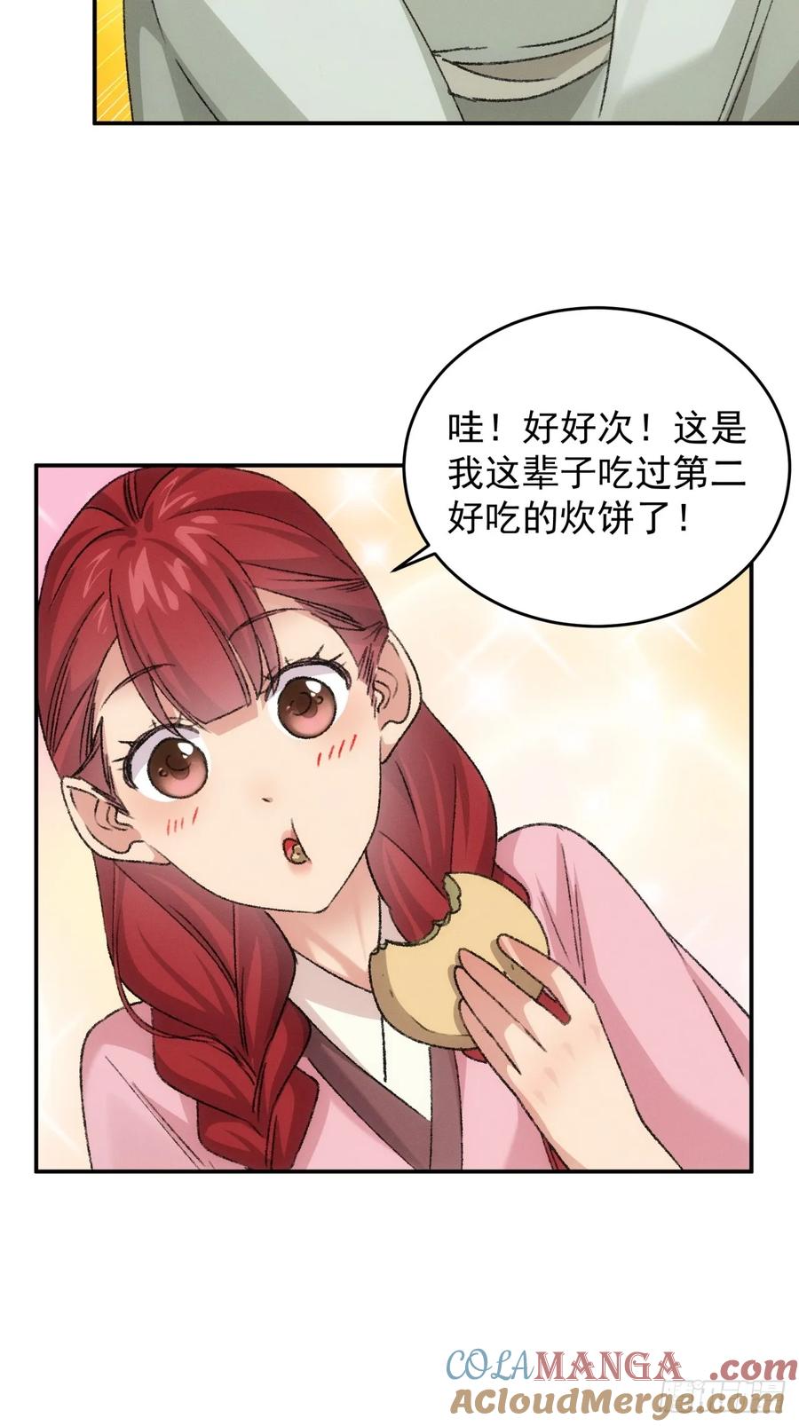 王者大师兄(我就是不按套路出牌 第174话 说漏嘴 第27页