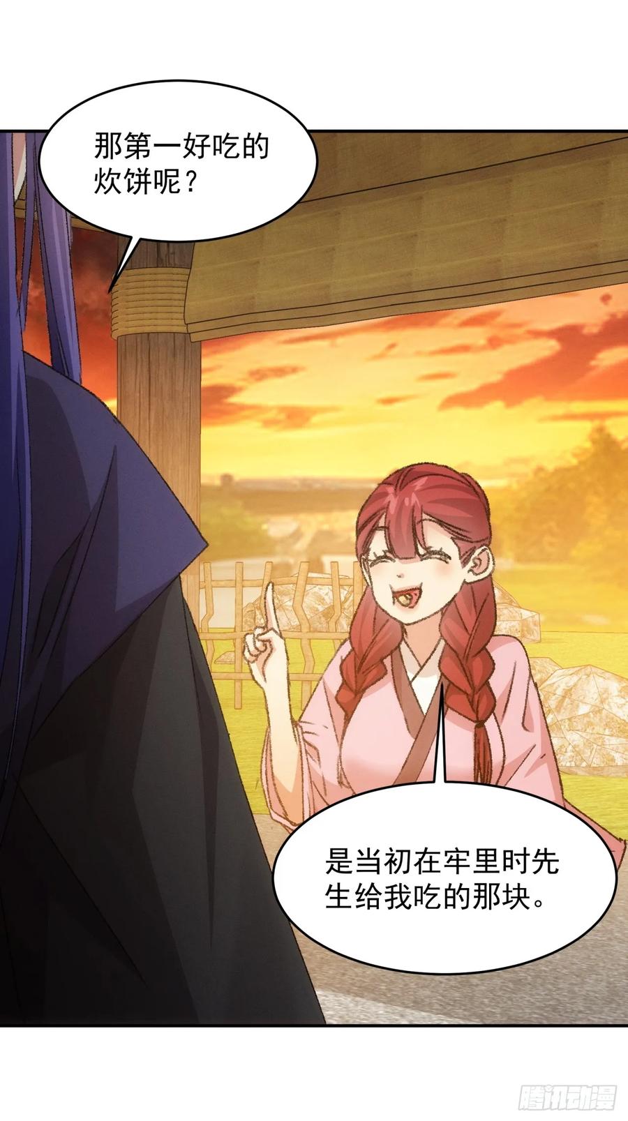 王者大师兄(我就是不按套路出牌 第174话 说漏嘴 第28页