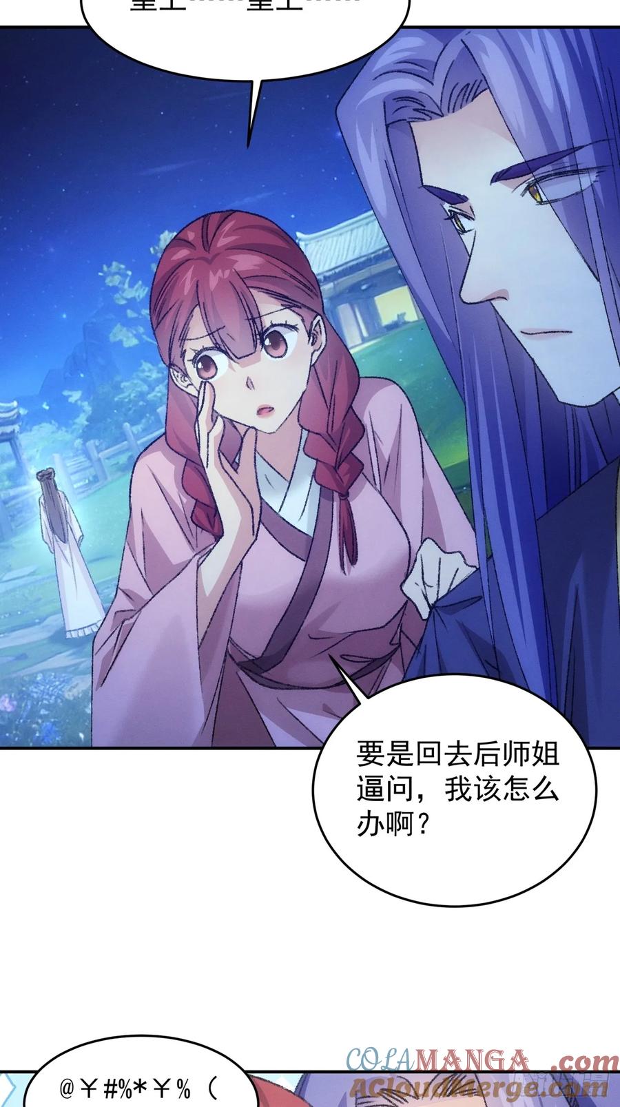 王者大师兄(我就是不按套路出牌 第175话 天下会 第13页