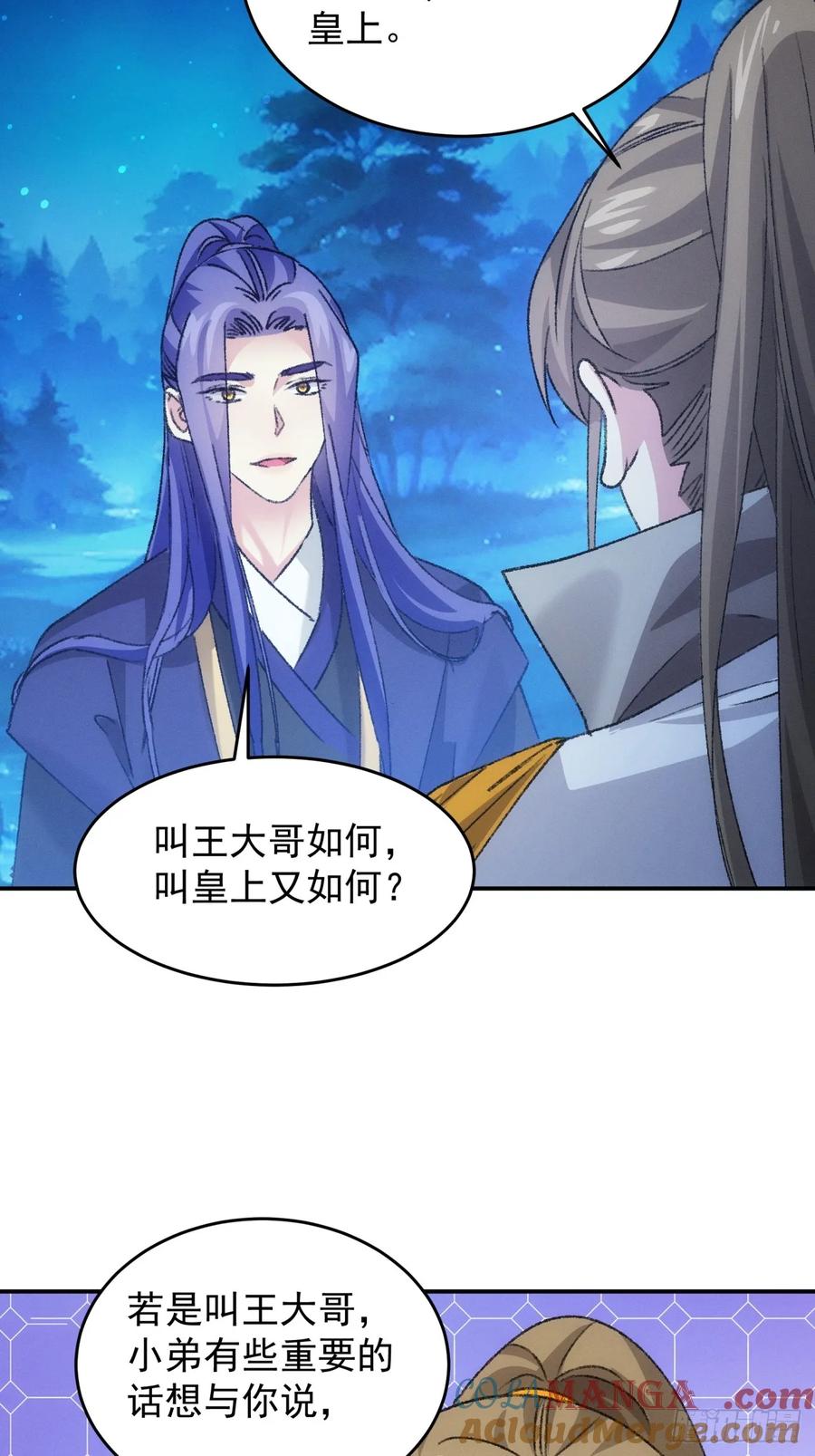 王者大师兄(我就是不按套路出牌 第175话 天下会 第31页