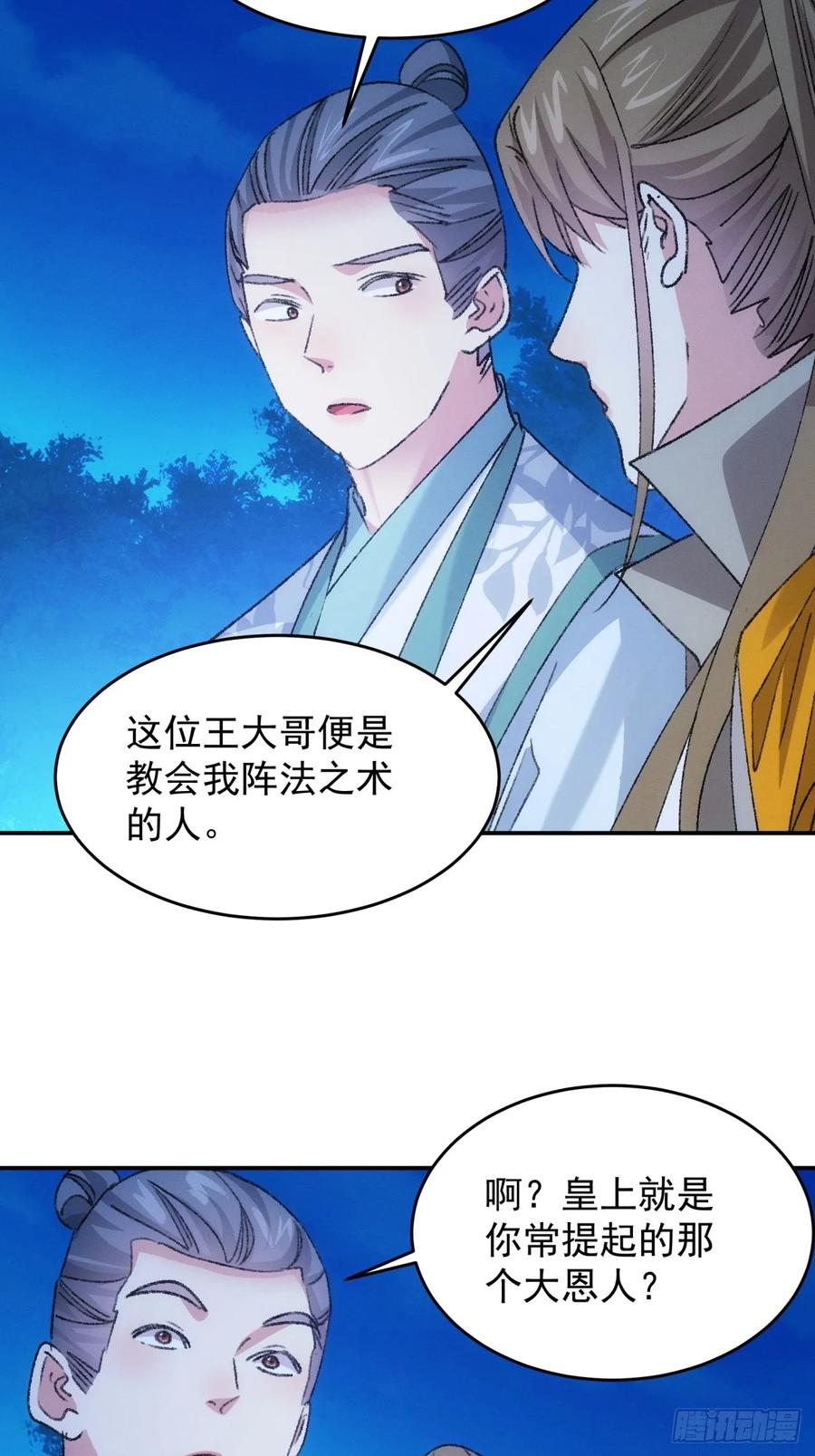 王者大师兄(我就是不按套路出牌 第175话 天下会 第26页