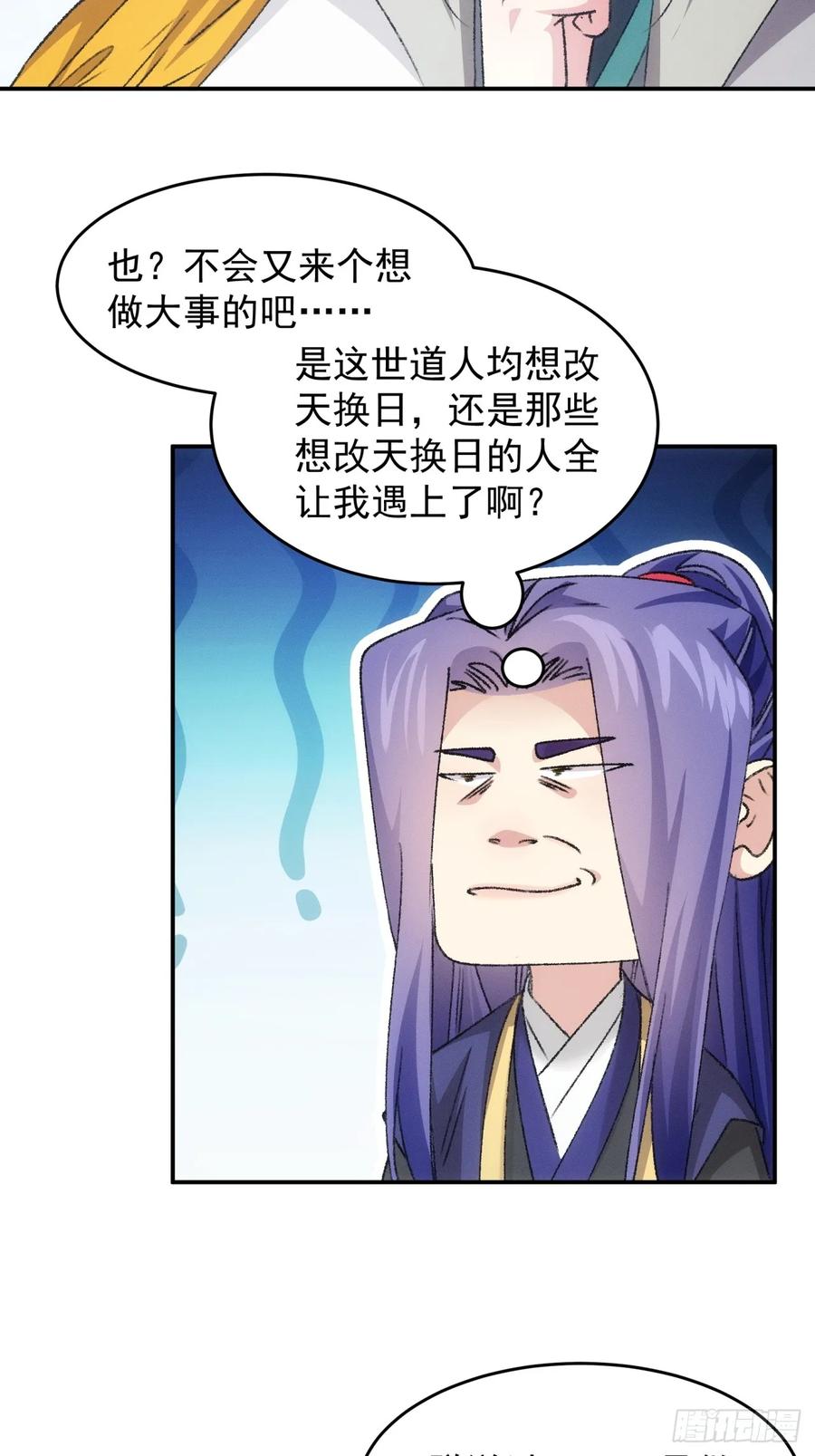 王者大师兄(我就是不按套路出牌 第175话 天下会 第34页