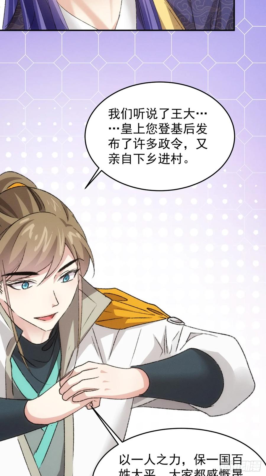 王者大师兄(我就是不按套路出牌 第175话 天下会 第28页