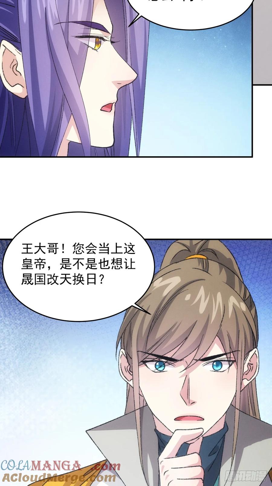 王者大师兄(我就是不按套路出牌 第175话 天下会 第33页