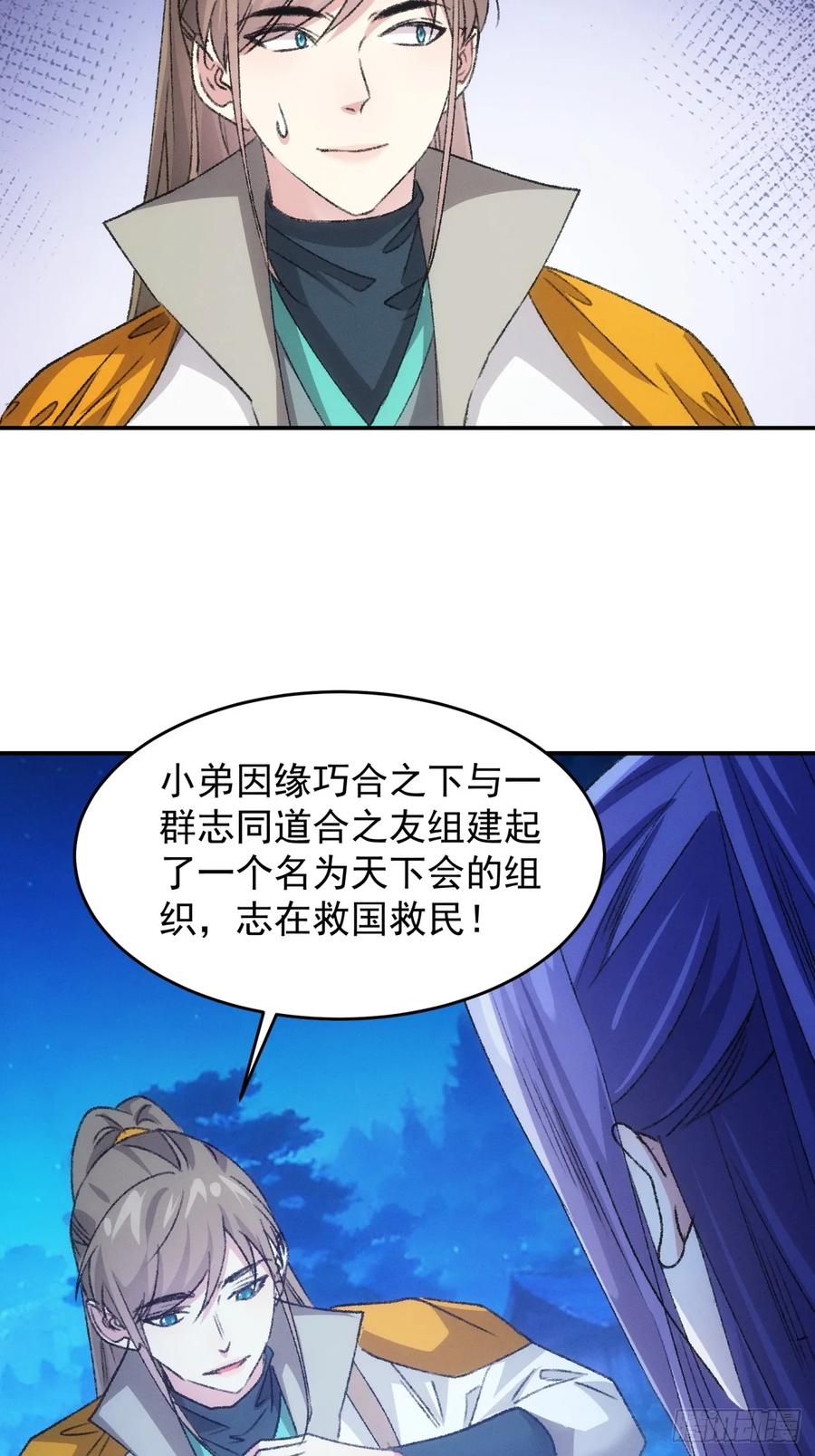 王者大师兄(我就是不按套路出牌 第175话 天下会 第36页