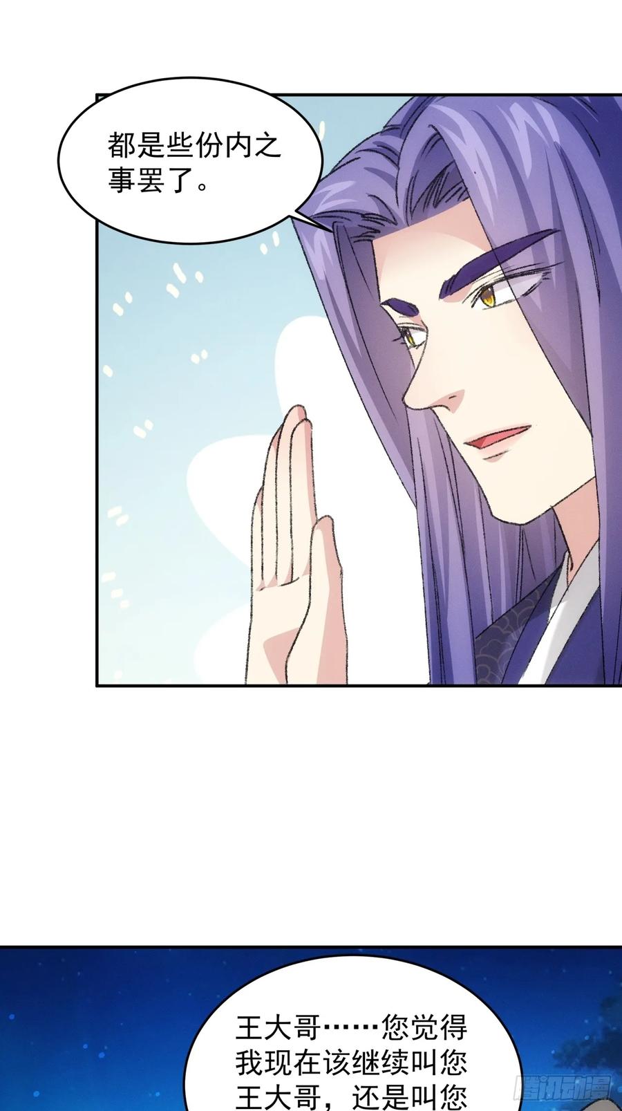 王者大师兄(我就是不按套路出牌 第175话 天下会 第30页